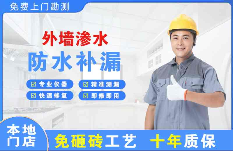 新密外墙渗水维修